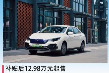 补贴后12.98万元起售，东风日产启辰D60EV PLUS正式上市